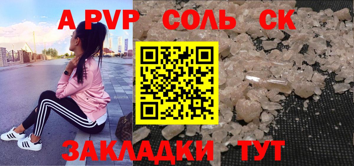 Alpha PVP Crystall  Вход с VPN  A-PVP Crystall  Верхняя Пышма  Альфа ПВП СК КРИС 