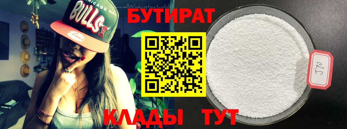 Верхняя Пышма  Бутират бутандиол  Вход с VPN 