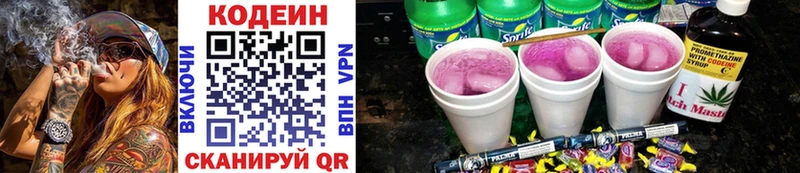 Кодеин Purple Drank  Верхняя Пышма 