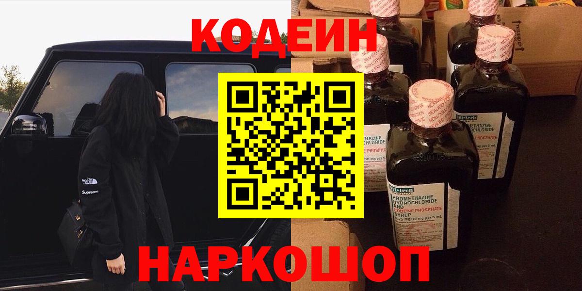 Кодеиновый сироп Lean Purple Drank Верхняя Пышма